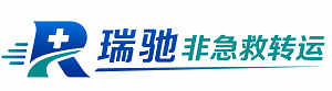 吐鲁番瑞驰非急救转运｜病人出院长途护送服务